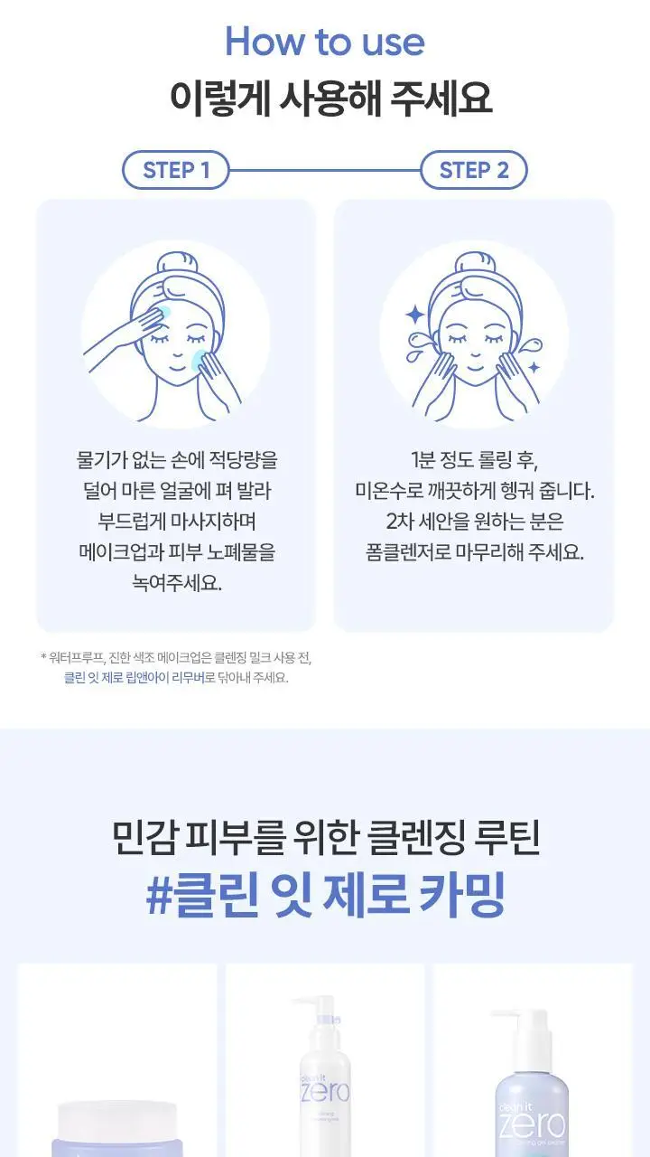 [NEW/민감피부] 바닐라코 클린잇제로 카밍 클렌징밀크 200ml 상세페이지 12